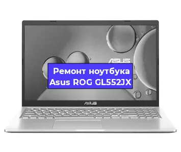 Замена материнской платы на ноутбуке Asus ROG GL552JX в Воронеже
